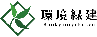 環境緑建会社ロゴ