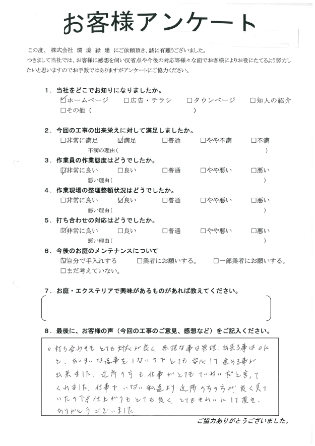 あいまいな返事をしないのでとても安心　須賀川市Ｋ様