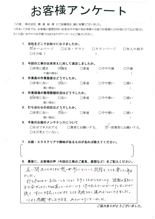 想いが形になってとても楽しい毎日でした　郡山市Y様