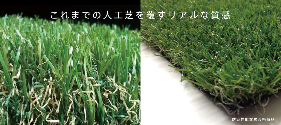 梅雨も明け、夏本番です。そろそろお盆休みも始まる頃ですね。 毎日毎日暑い日が続いていますがみなさま、熱中症等体には十分に気を付けてお過ごしくださいね。 さて、今回はお客様からのご要望も熱い、芝生を取り入れたお庭をご紹介致します! 芝生でも最近は一般の御家庭でも、お手入れがいらず・一年中青々した・日陰でも芝生が楽しめる ~人工芝~ が普及してきてます。 当社では、オシャレな資材を扱っている、メイクランドの人工芝 ~KターフDUO~ を使用しています。