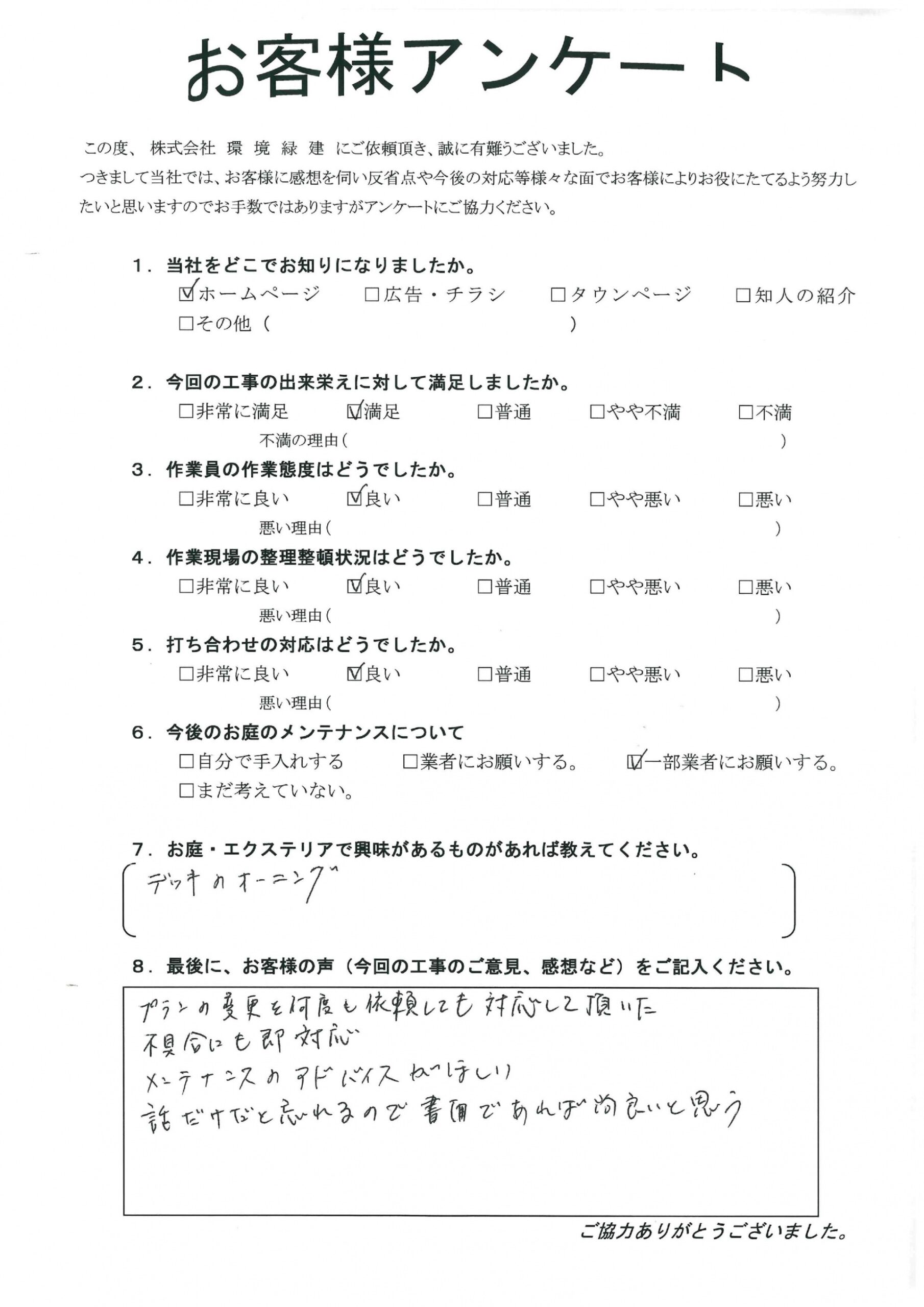 不具合にも即対応　南相馬市H様