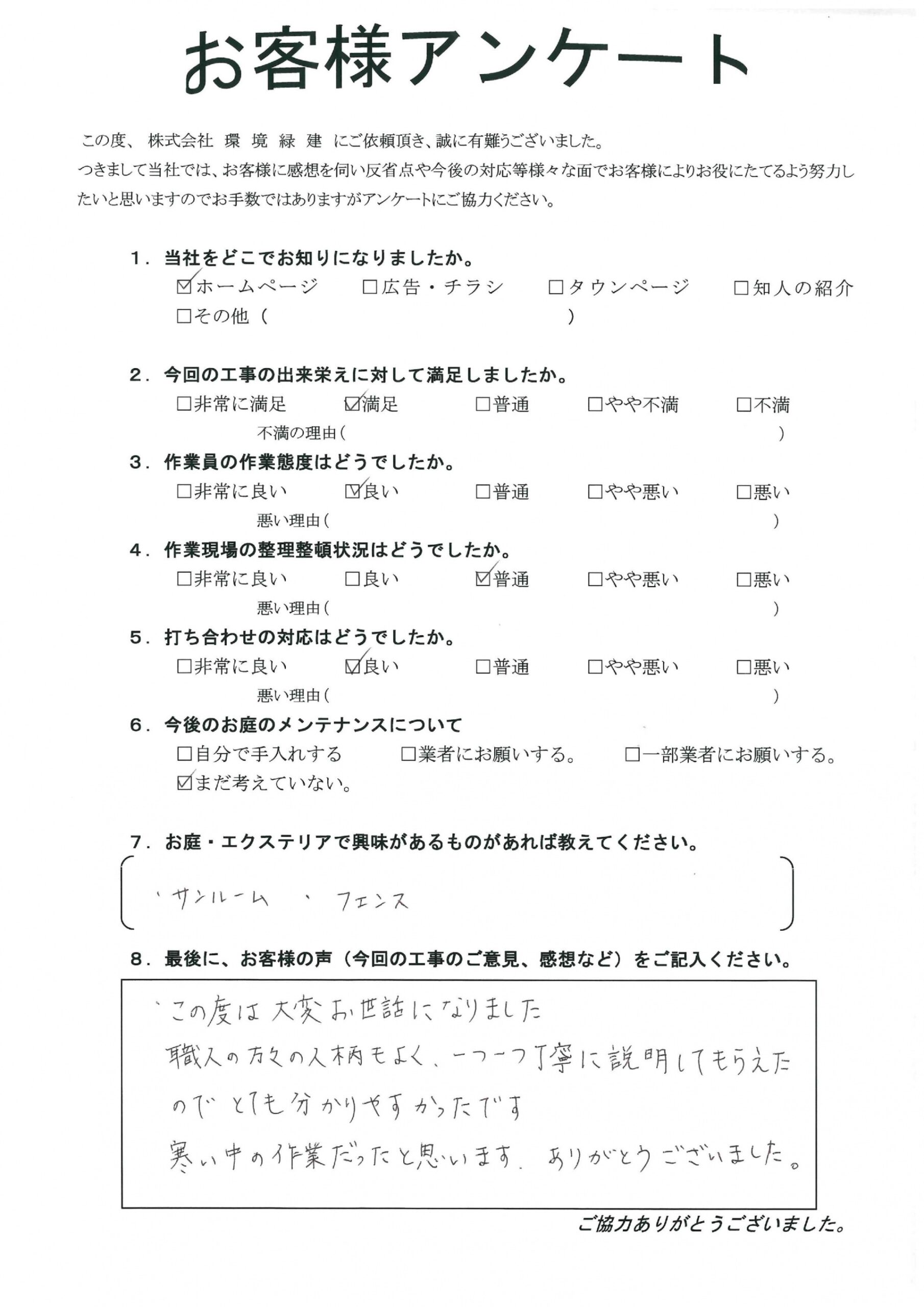 一つ一つ丁寧に説明してもらえました　須賀川市W様