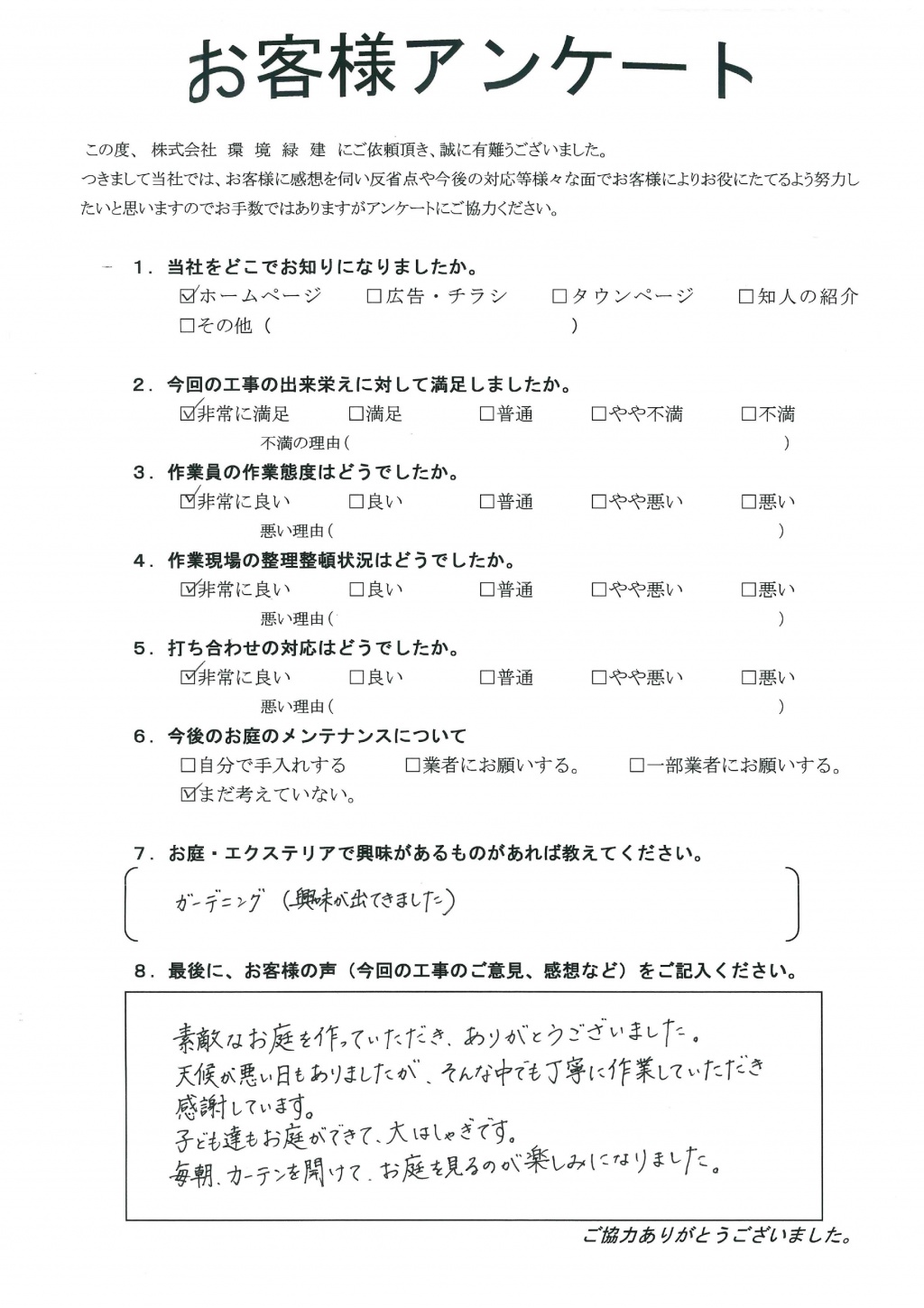 子ども達もお庭ができて大はしゃぎです　田村市О様