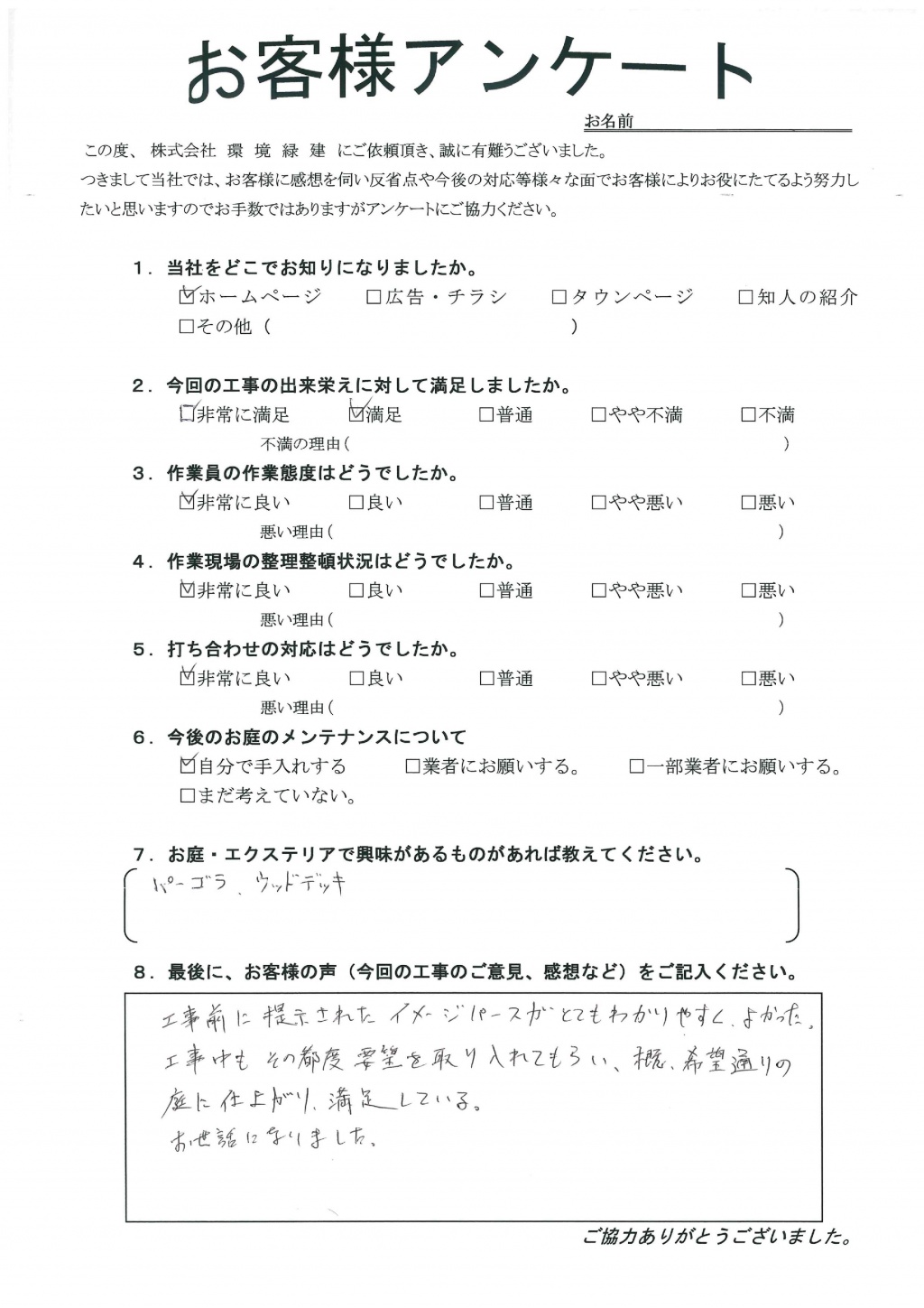 希望通りの庭に仕上がりました　郡山市Ｙ様