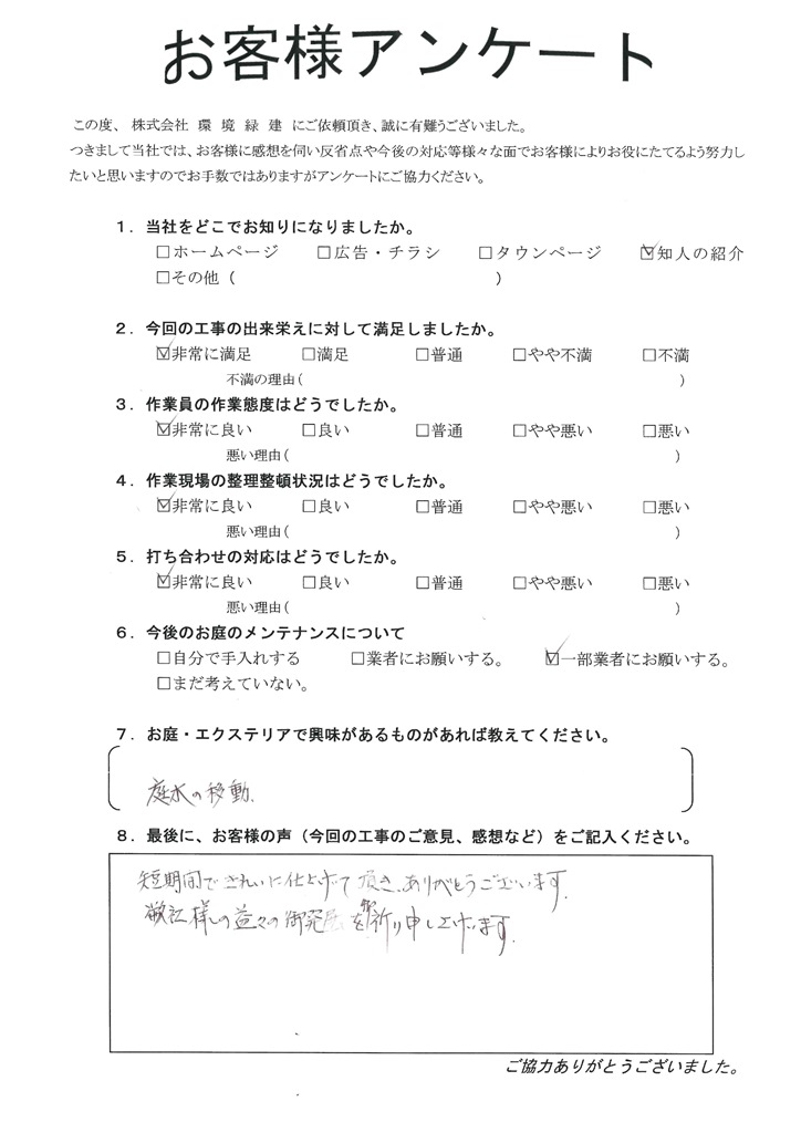 きれいに仕上げて頂き、ありがとうございます　本宮市Ｋ様