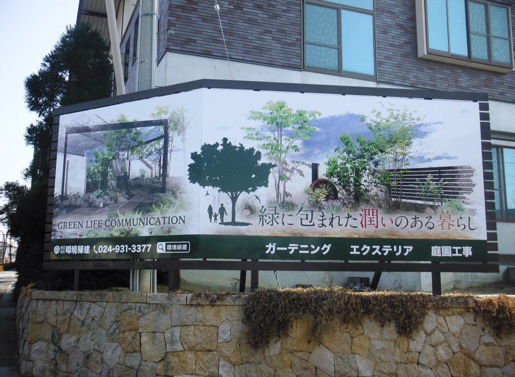 当社の看板が出来ました