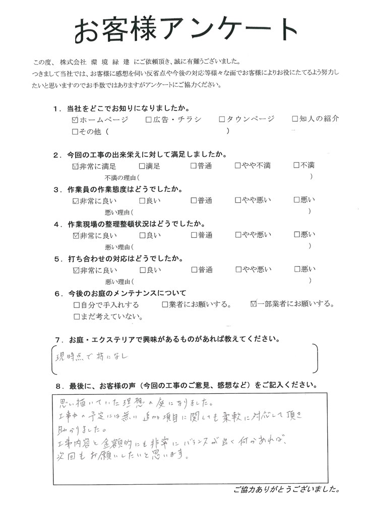 思い描いていた理想の庭になりました　郡山市Ｈ様