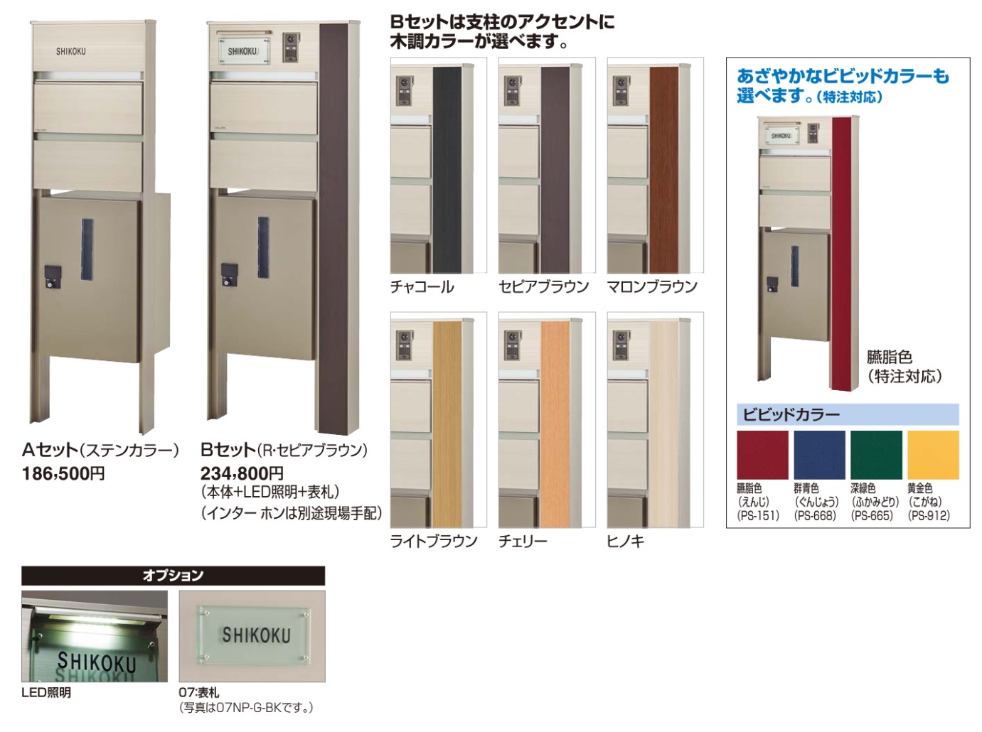 四国化成ｱﾙﾃﾞｨ門柱