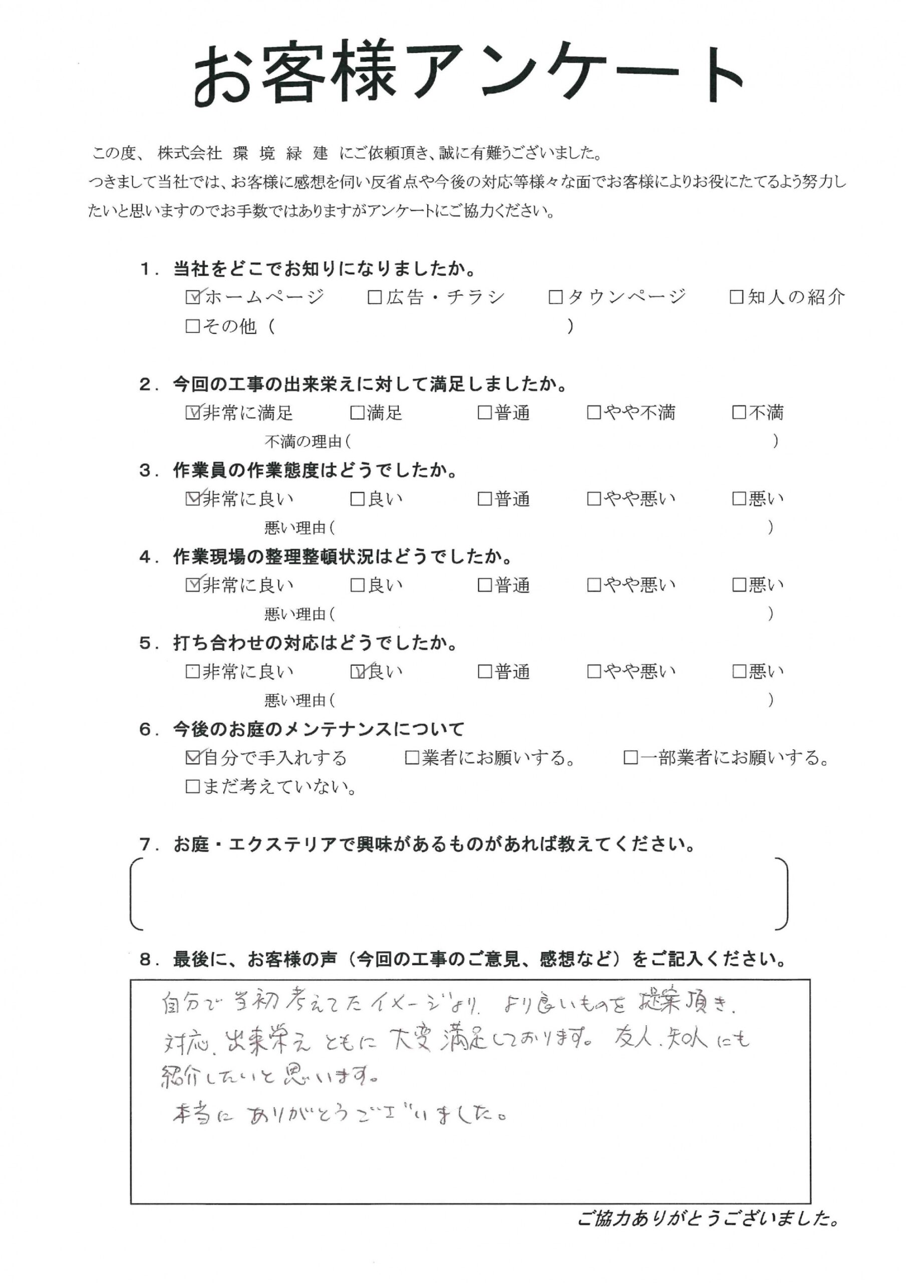 対応、出来栄えともに大変満足しております　郡山市Ｓ様