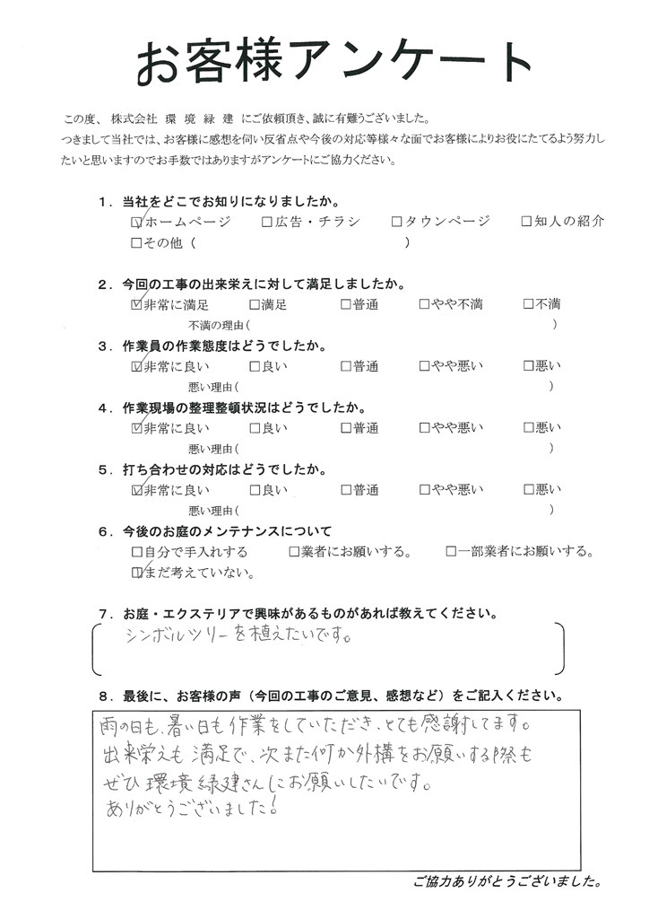 出来栄えも満足です　郡山市Ｋ様