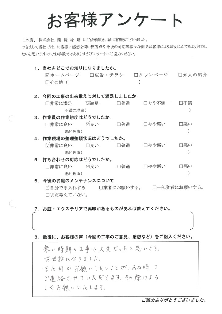 またお願い事がある時はご連絡します　郡山市Ｙ様