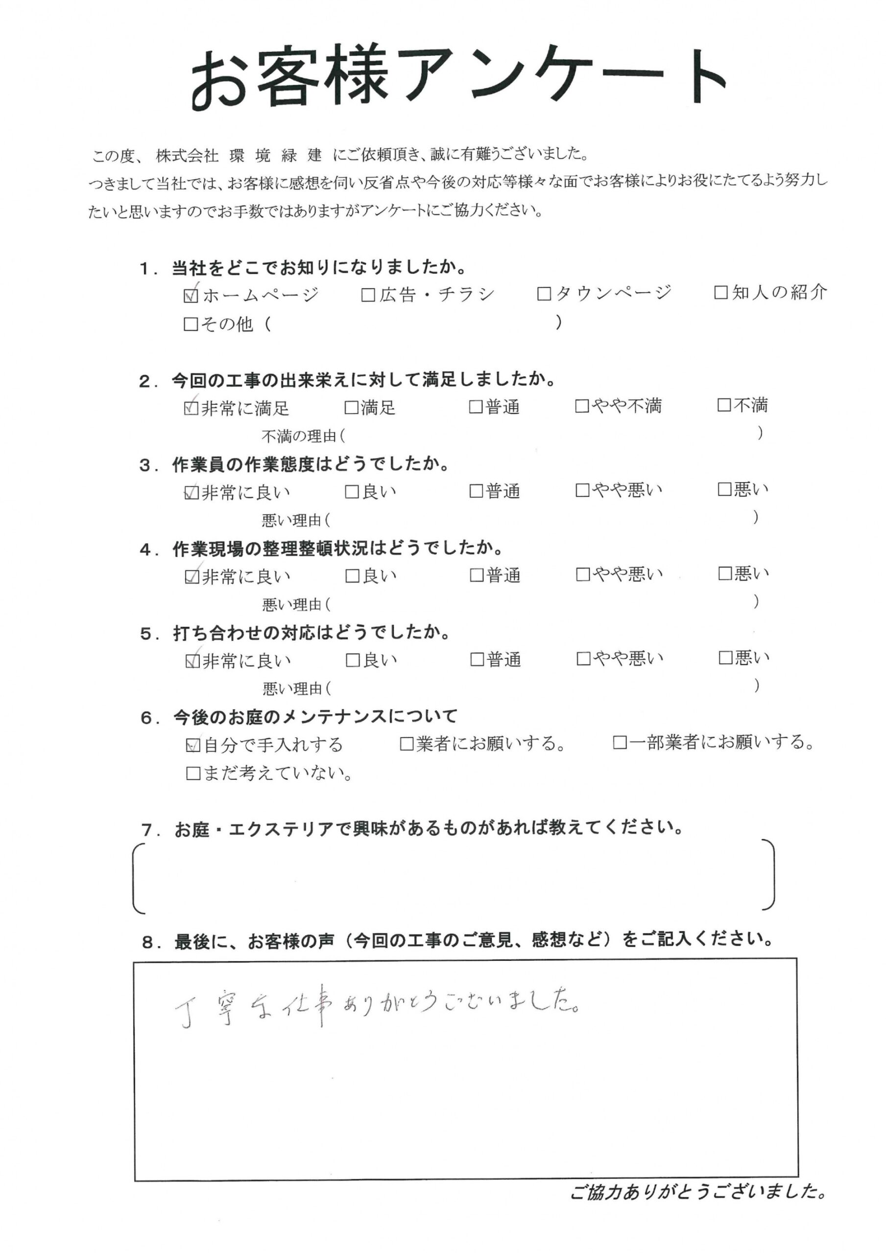 丁寧な仕事ありがとうございました　郡山市Ａ様
