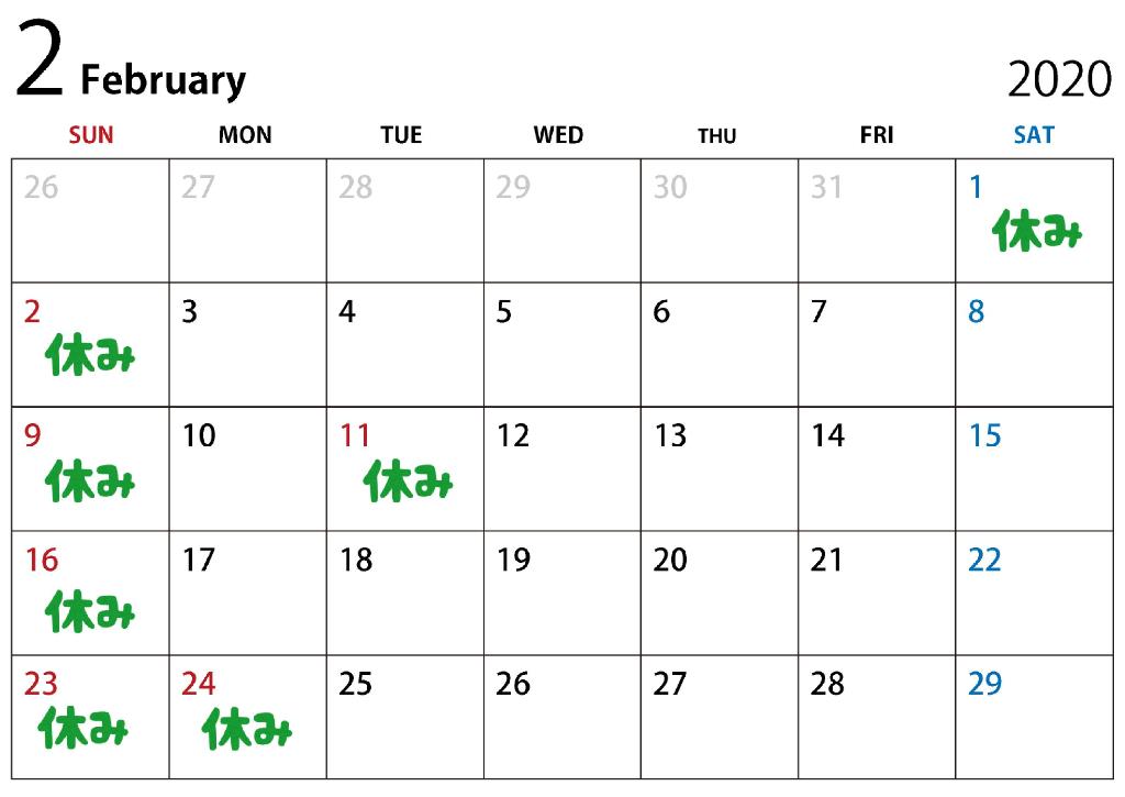 ２月の当社の休日のお知らせです。