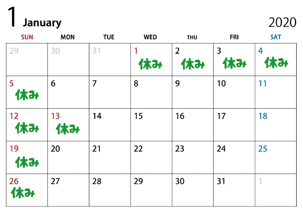 １月の当社の休日のお知らせです。