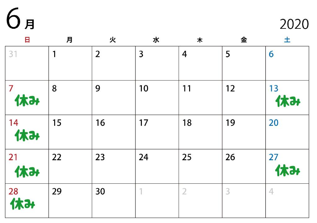 ２０２０年６月の休日のお知らせです
