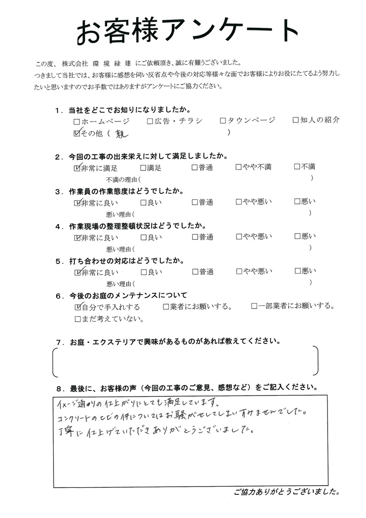 お客様アンケート