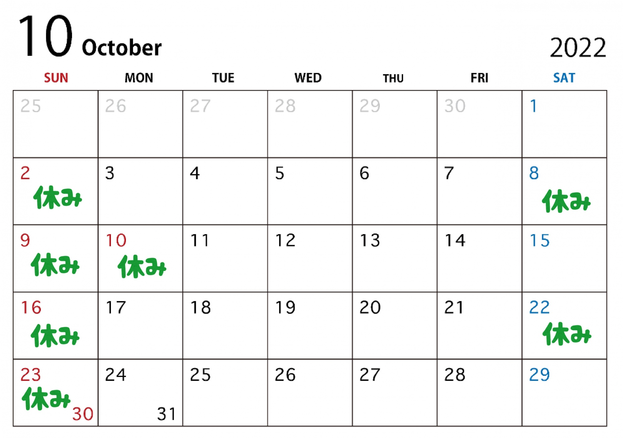 10月カレンダー