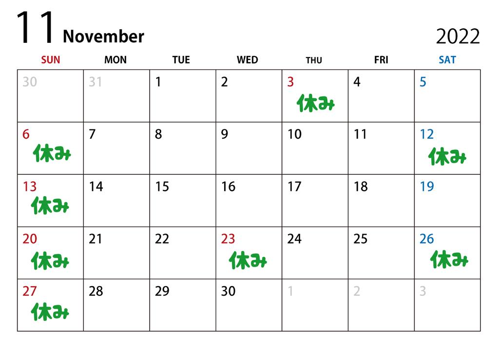 11月カレンダー