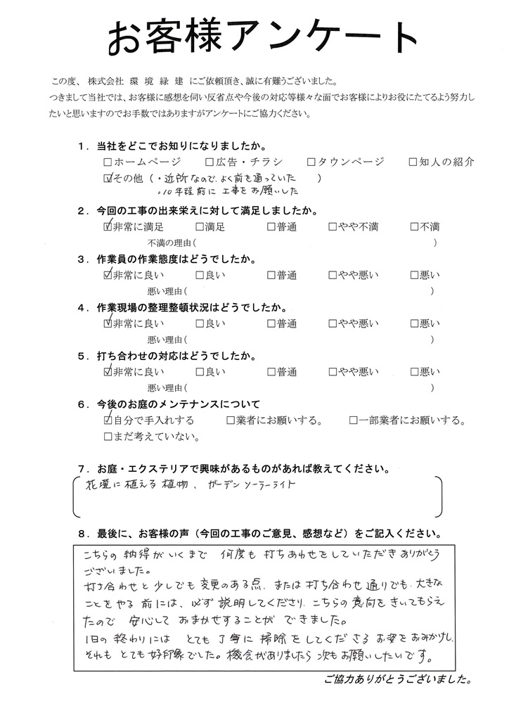 お客様アンケート