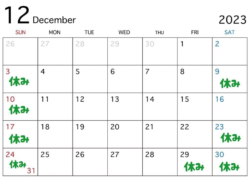 ２０２３年１２月の休日のお知らせ