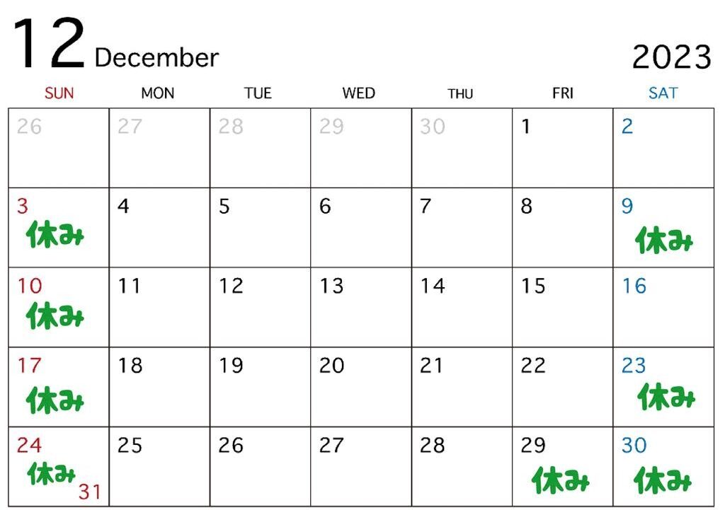 2023年12月休日カレンダー