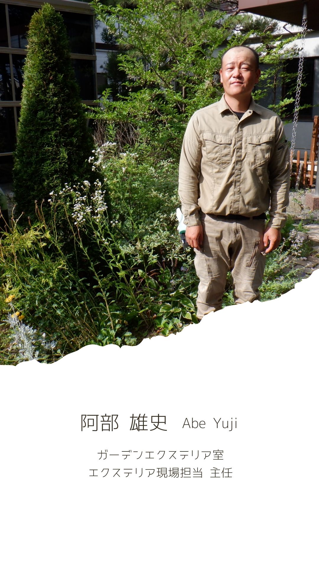 ③阿部 雄史
