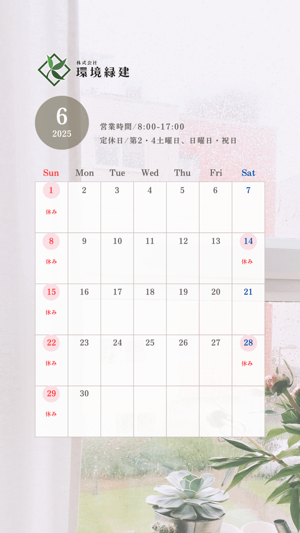 6月休日