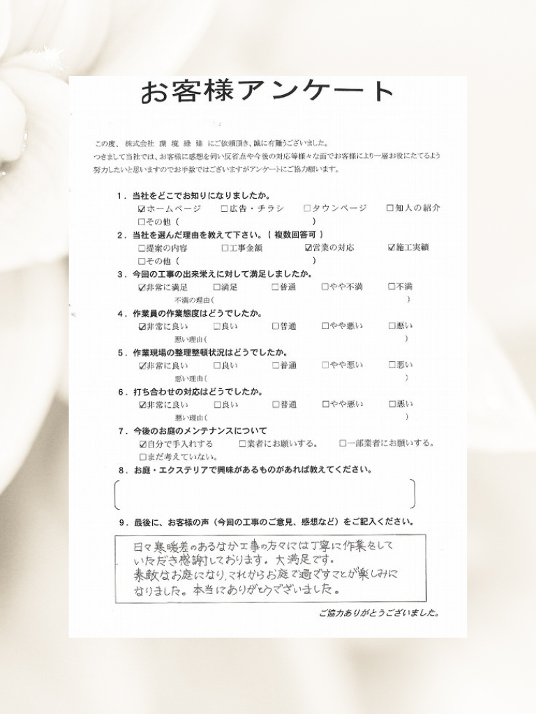 お客様アンケート