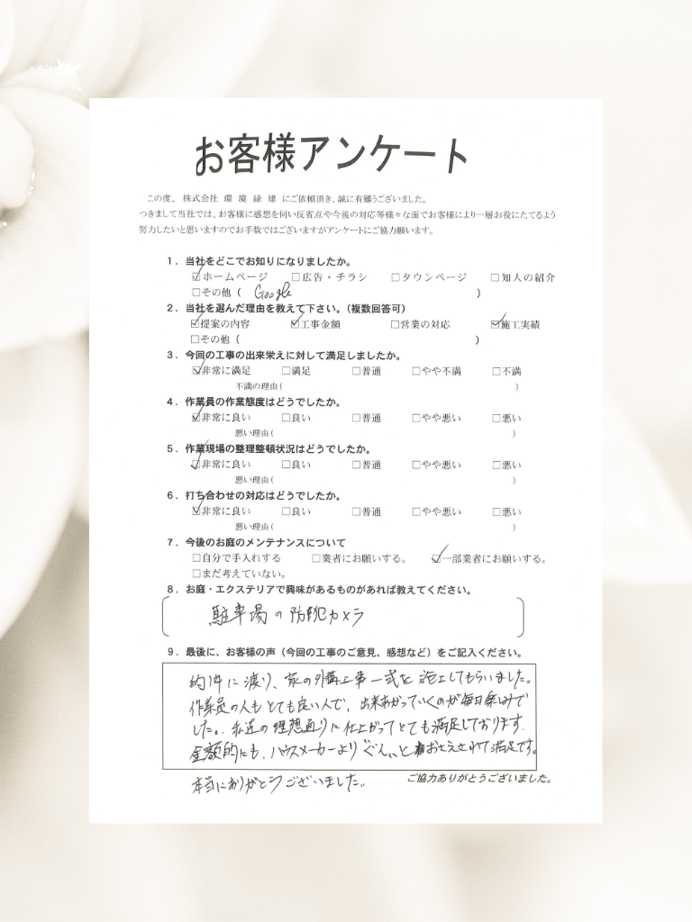 お客様アンケート