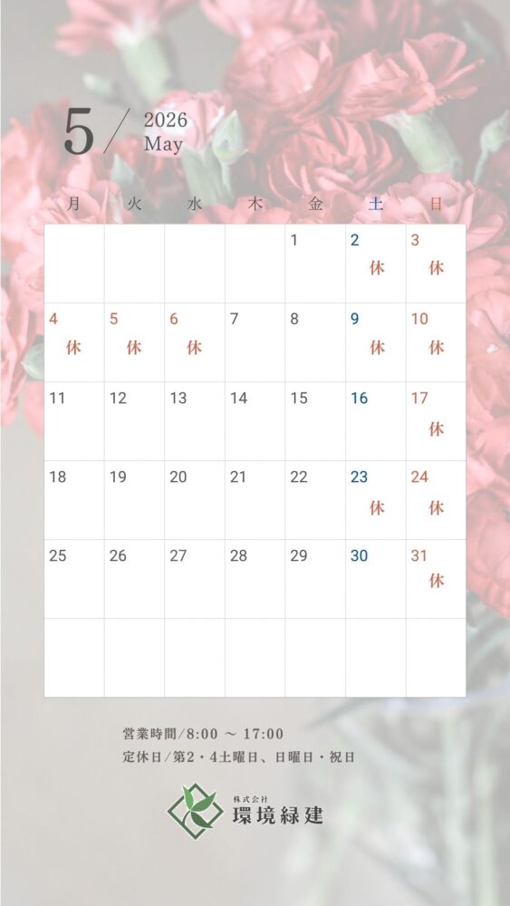 2026.05休み