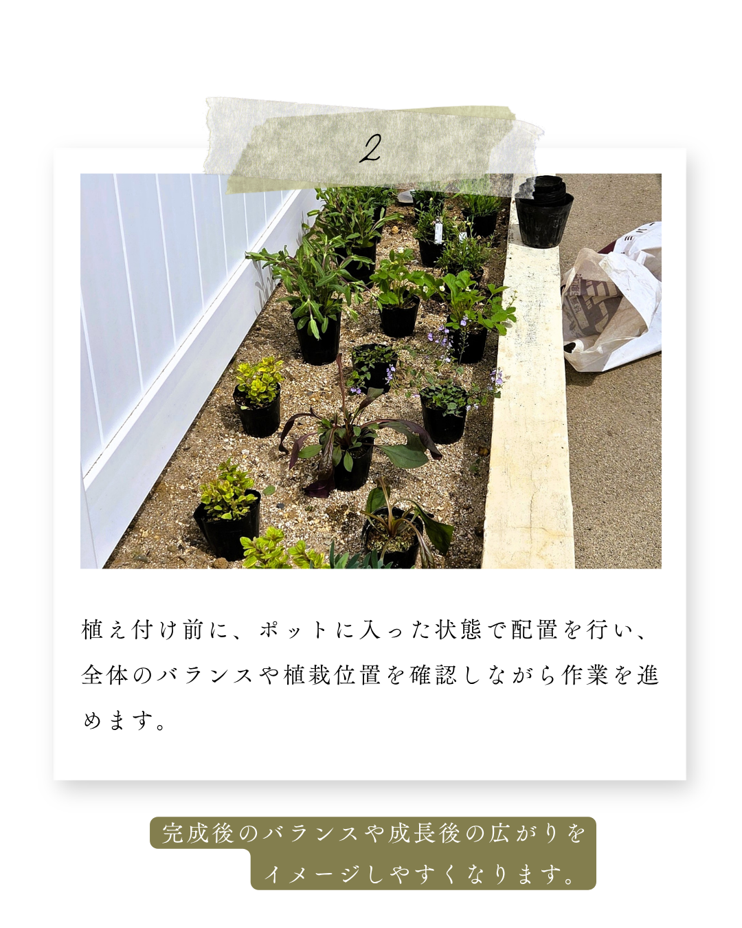 環境緑建のガーデンセラピー　庭活