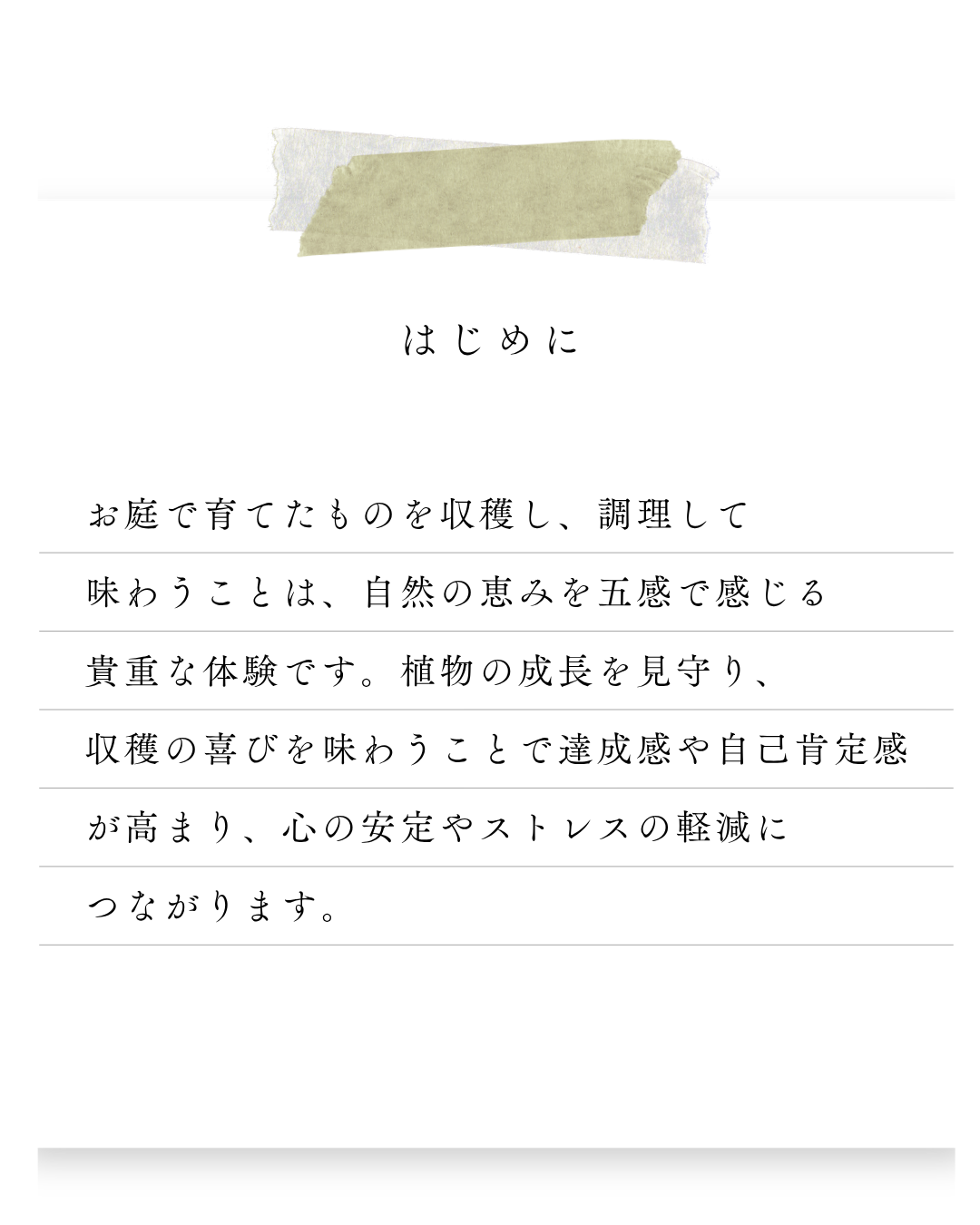 環境緑建　ガーデンセラピー　お庭で収穫