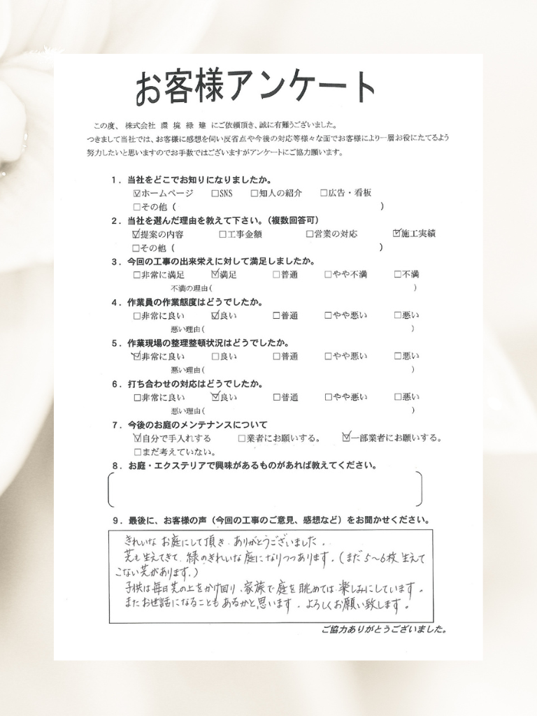 お客様アンケート