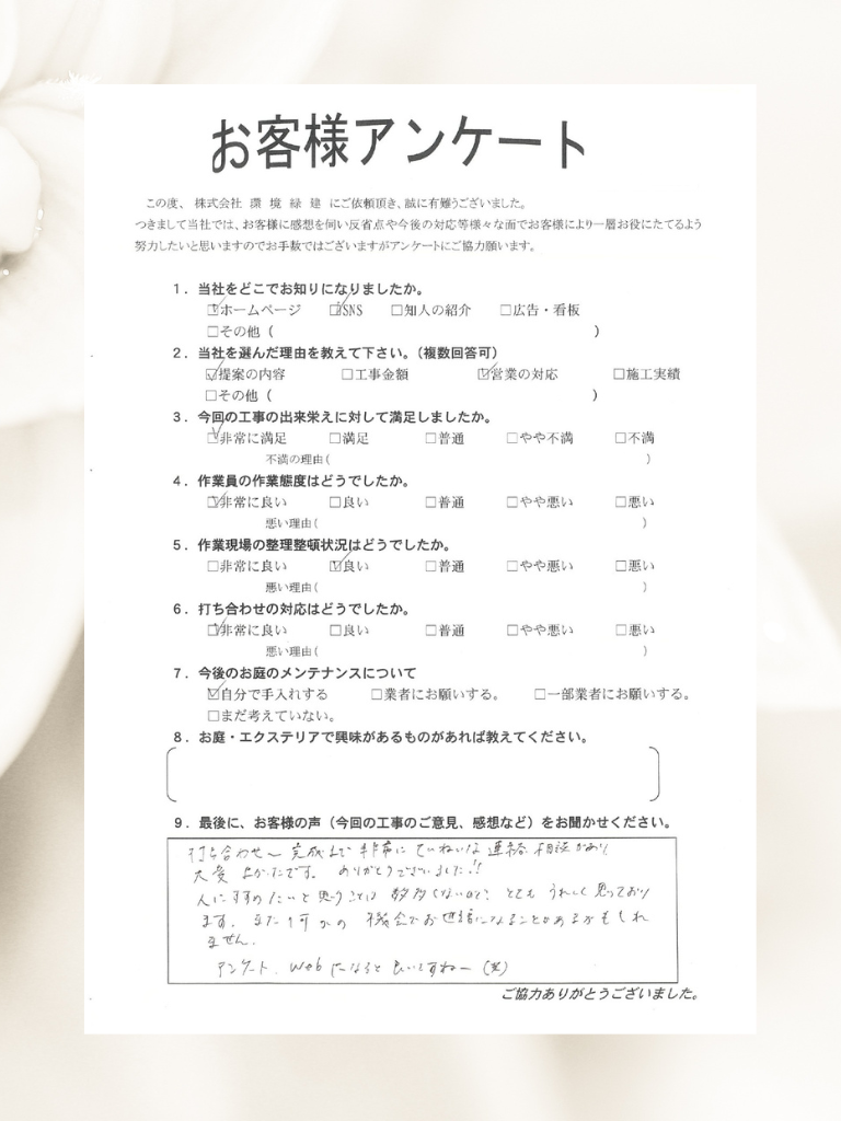 お客様アンケート