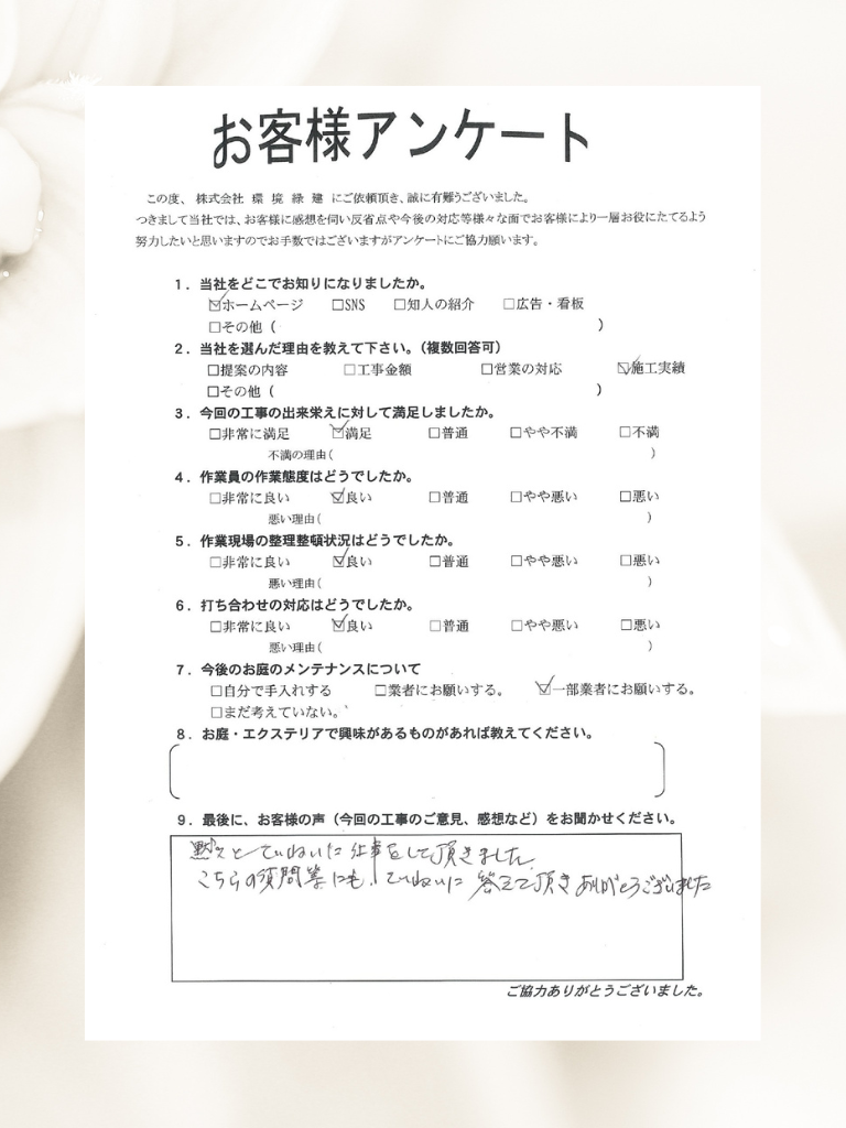 お客様アンケート
