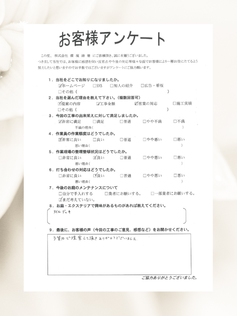 お客様アンケート