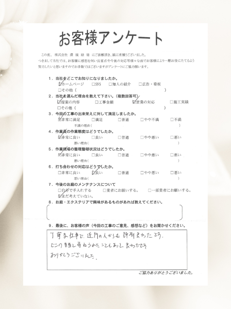 お客様アンケート