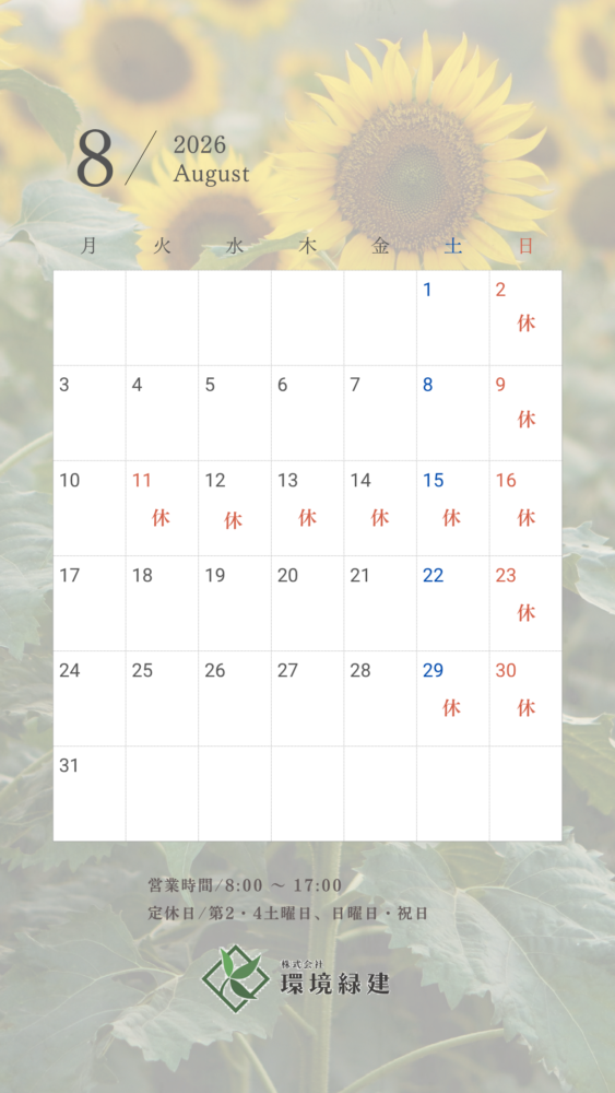2026.8月休み